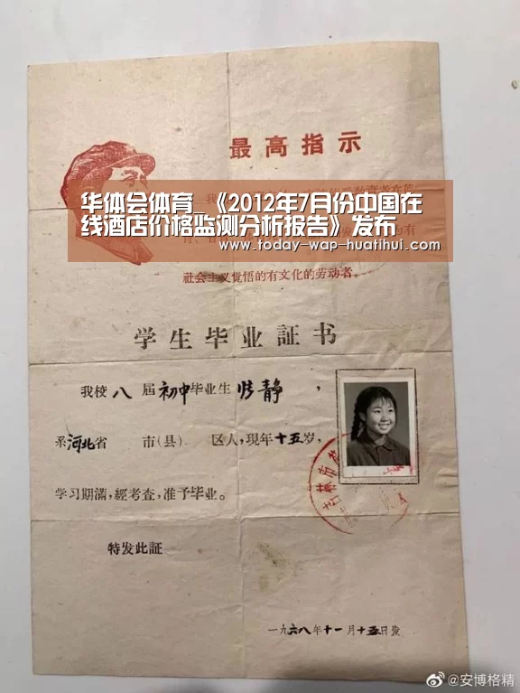 华体会体育_《2012年7月份中国在线酒店价格监测分析报告》