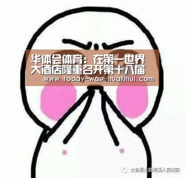 华体会体育